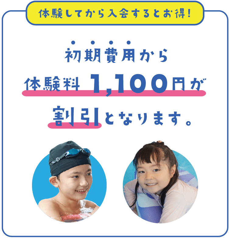 体験からの入会がお得!