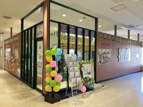 神田外語キッズクラブ南砂教室