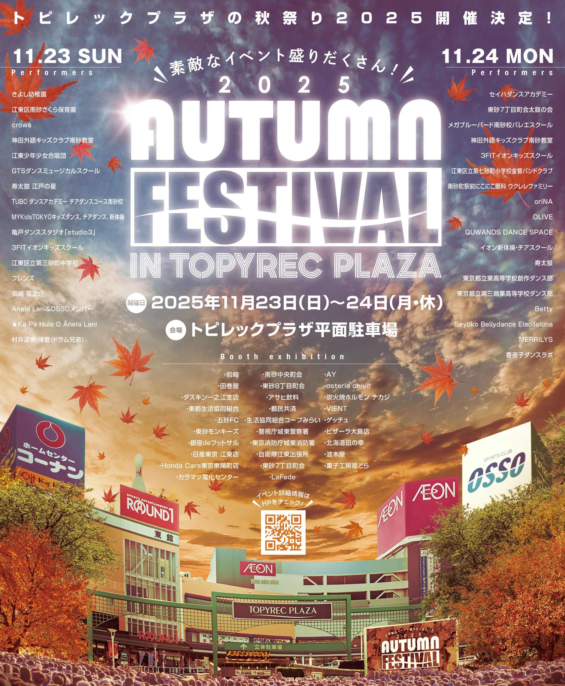 トピレックプラザ秋祭り