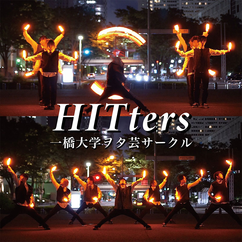 HITters（一橋大学ヲタ芸サークル）