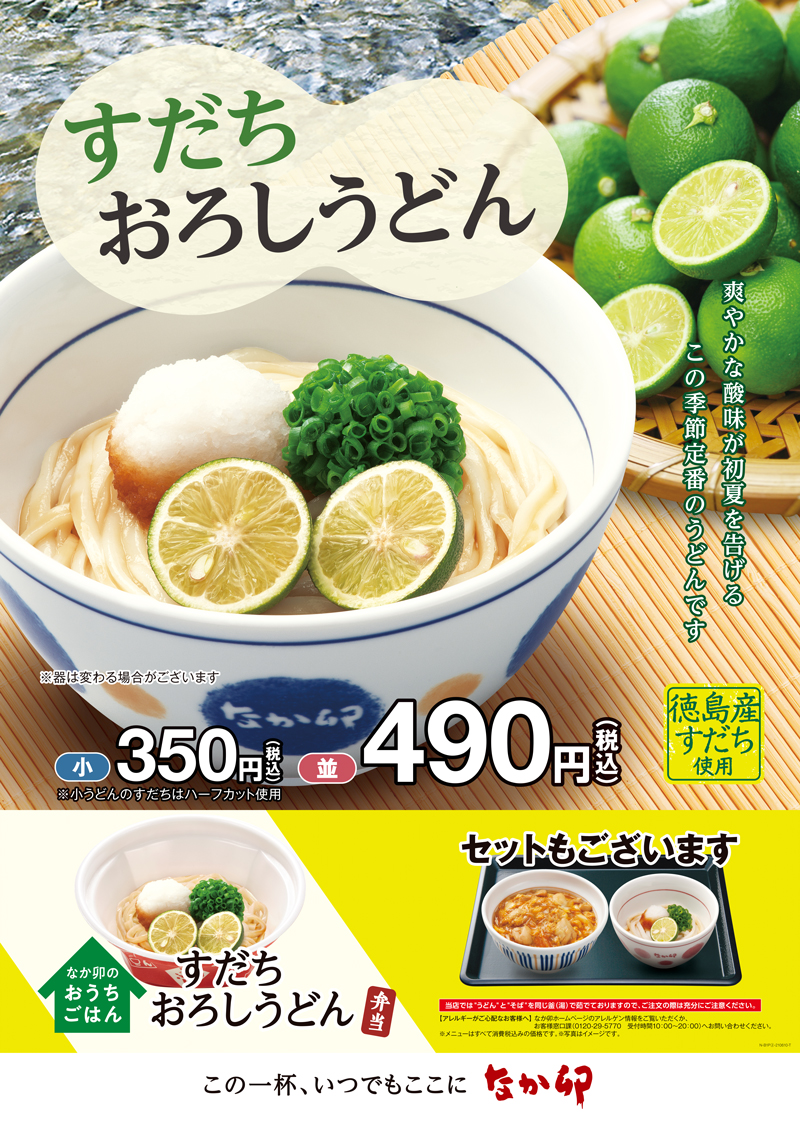 なか卯 丼ぶり 京風うどん 南砂町のショッピングセンター トピレックプラザ