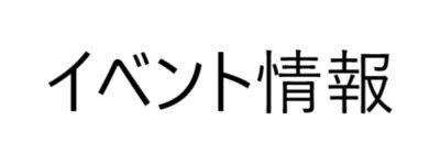 【3/29(日)】　それいけ！アンパンマン ショー 開催！