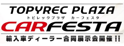5/24(土)～25(日)　トピレックプラザ　カーフェスタ開催！！